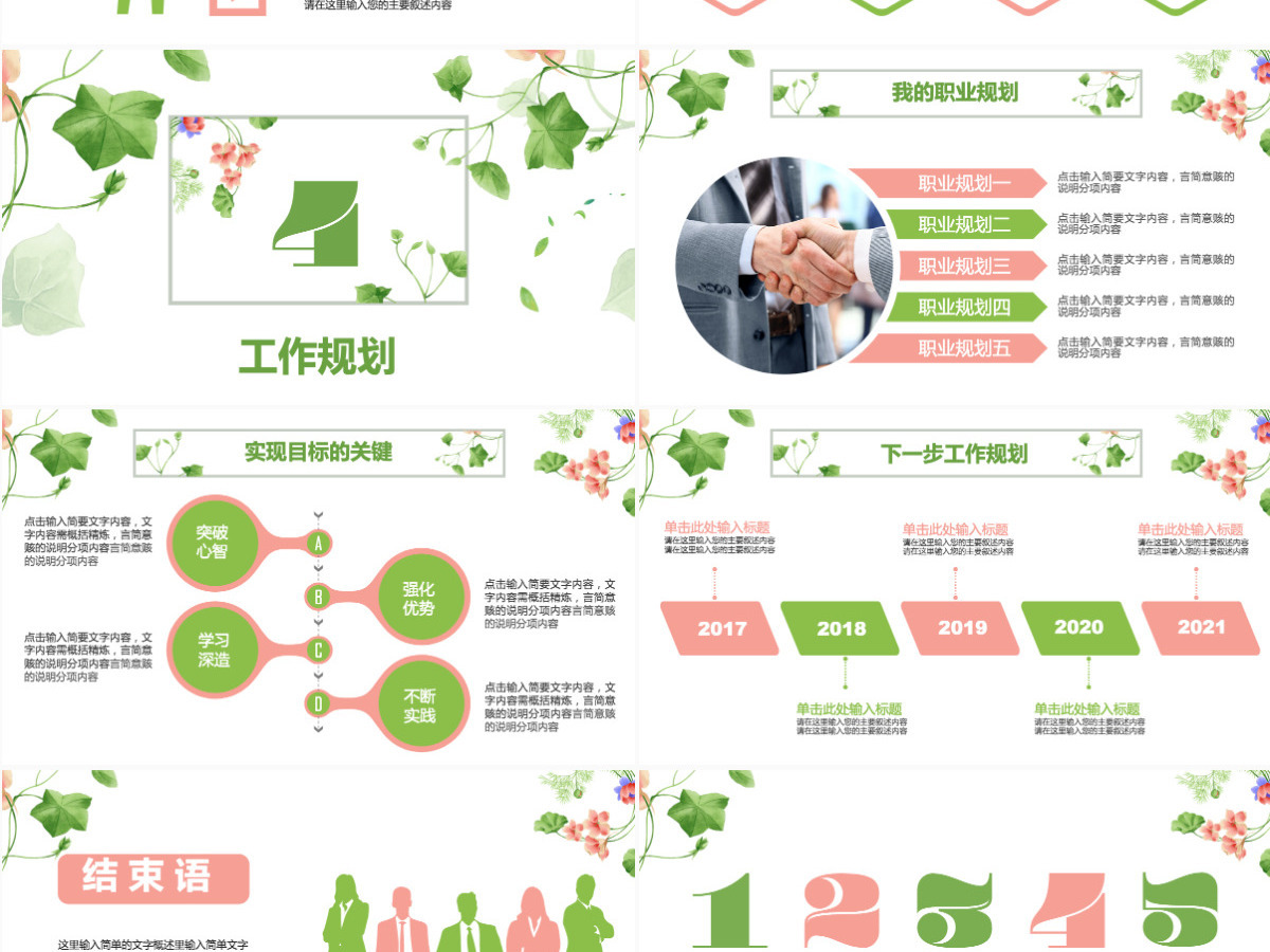 全动态夏季荷花绿色清新个人求职简历述职岗位竞聘ppt 全动态夏季荷花绿色清新个人求职简历述职岗位竞聘ppt