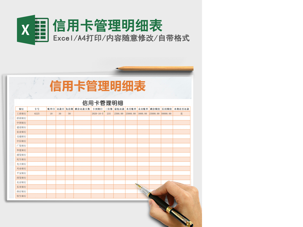 2021年信用卡管理明细表