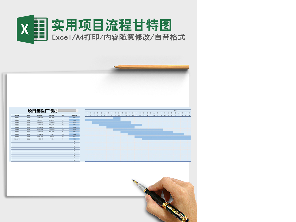 实用项目流程甘特图Excel表格 实用项目流程甘特图Excel表格