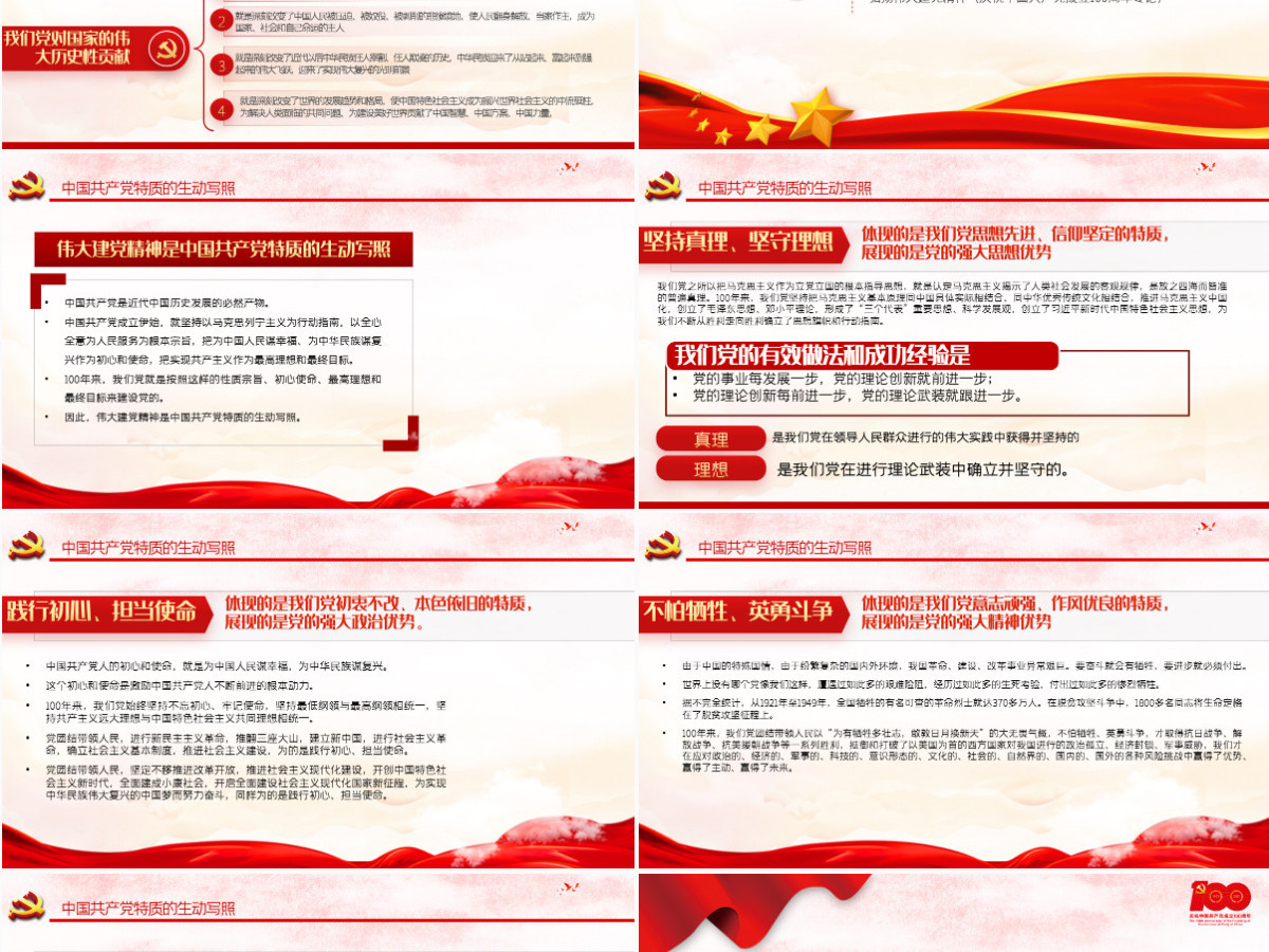 2021弘扬伟大建党精神PPT庆祝中国共产党成立100周年党史学习教育专题党课课件-含讲稿 2021弘扬伟大建党精神PPT庆祝中国共产党成立100周年党史学习教育专题党课课件-含讲稿