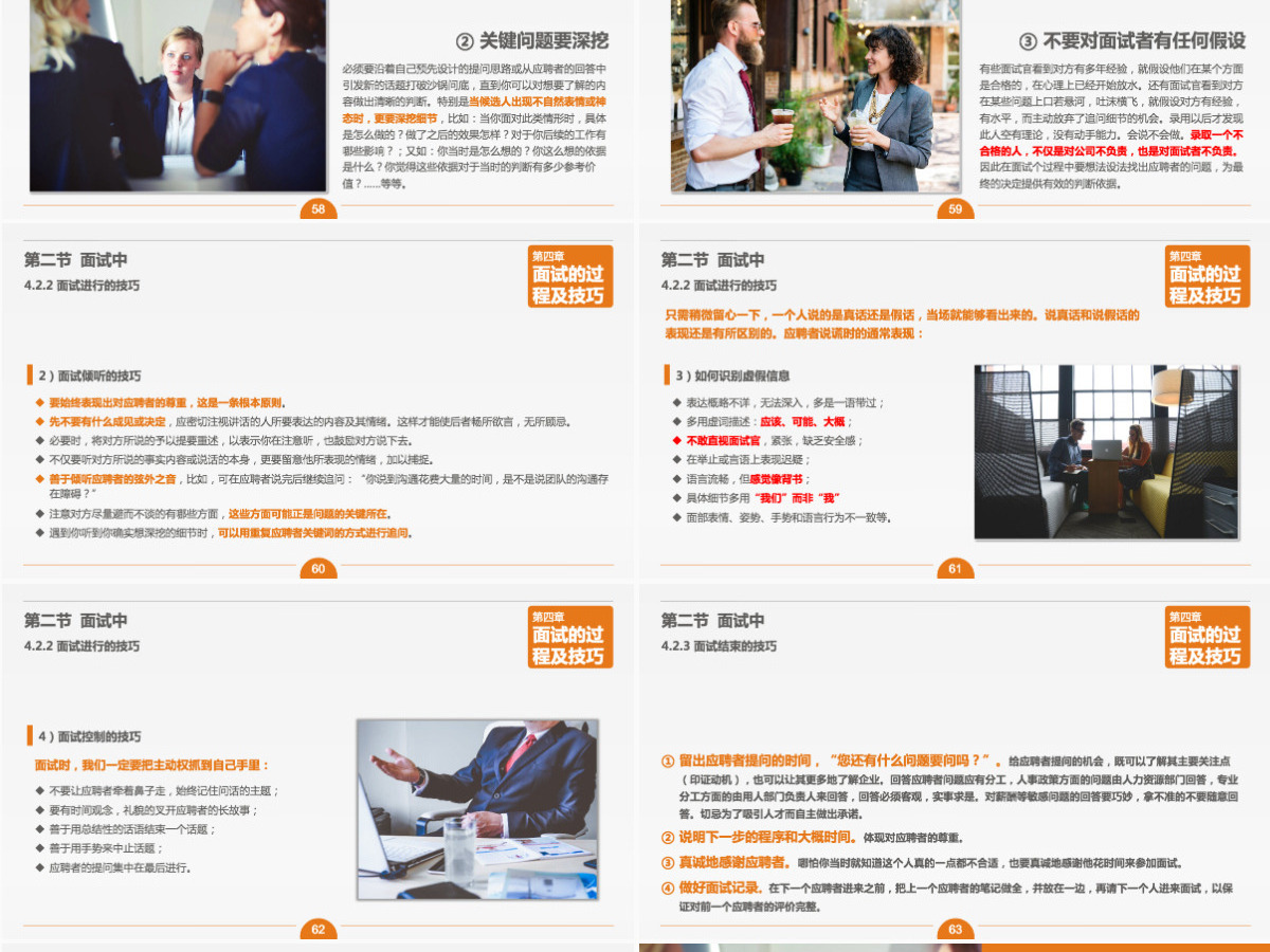 人力资源面试技能培训PPT模板