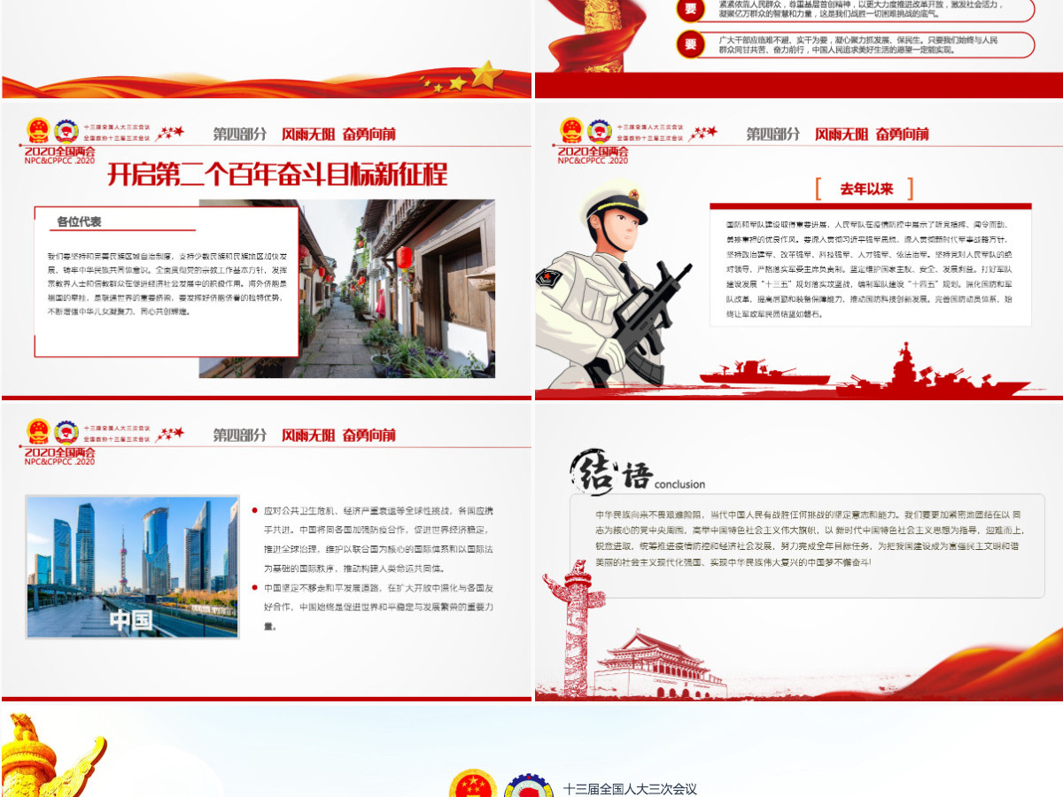 2020年风雨无阻奋勇向前全国两会政府工作报告详细解读党政党建党课ppt 2020年风雨无阻奋勇向前全国两会政府工作报告详细解读党政党建党课ppt