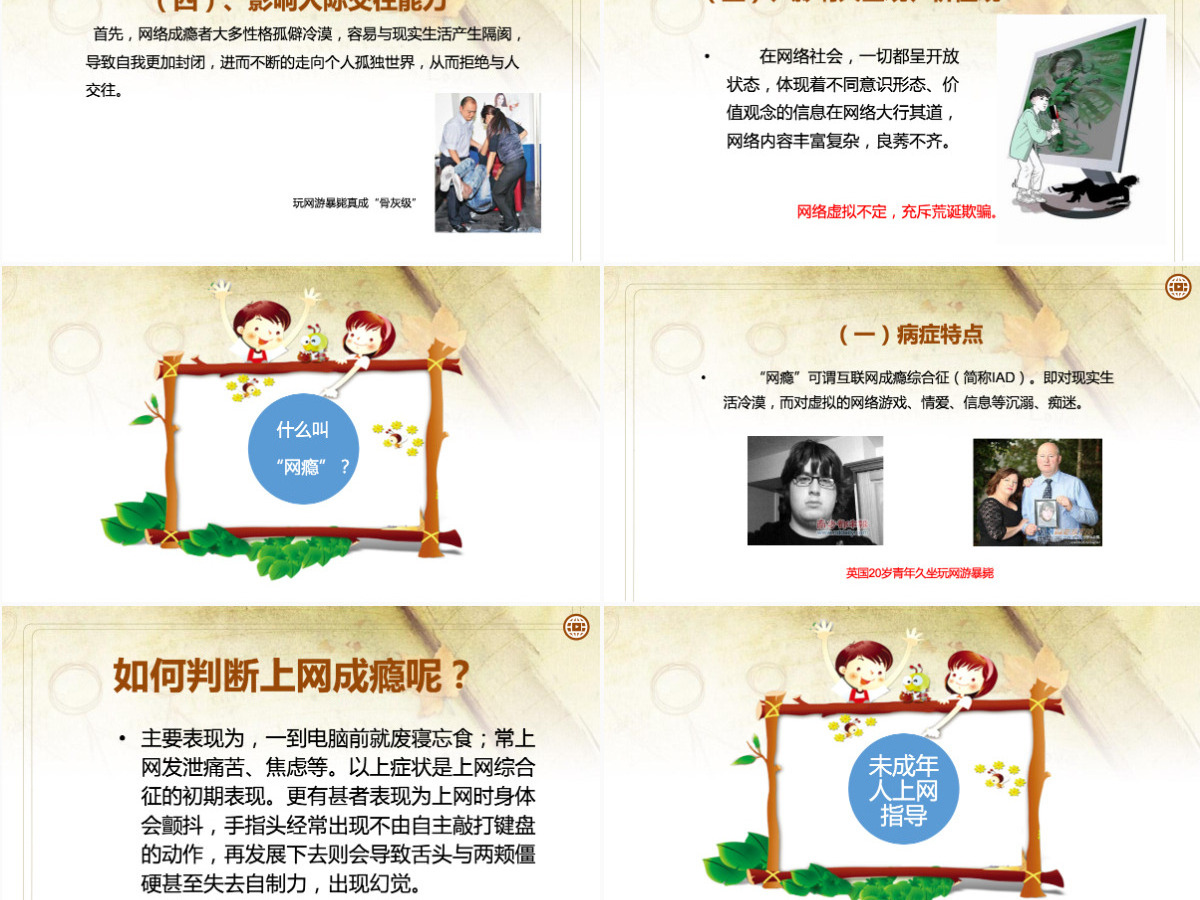 网络安全教育PPT模版