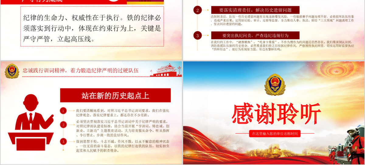 原创做到纪律严明必须用铁的纪律打造铁的队伍PPT-版权可商用