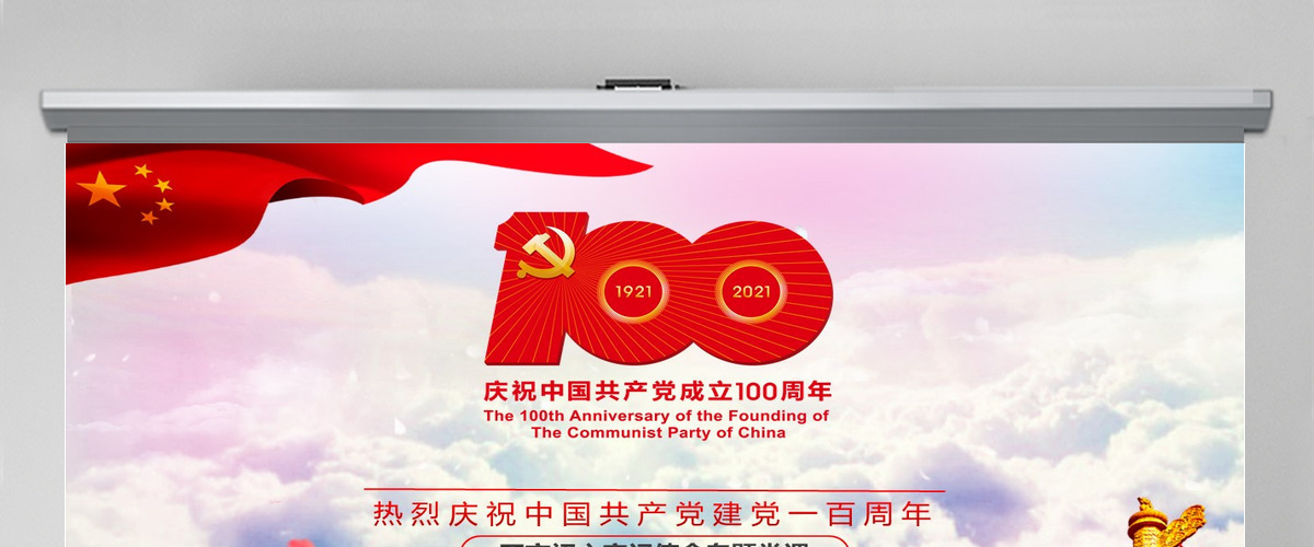党的光辉照我心中国共产党建党100周年七一党课光辉历程党史党课PPT模板-含讲稿