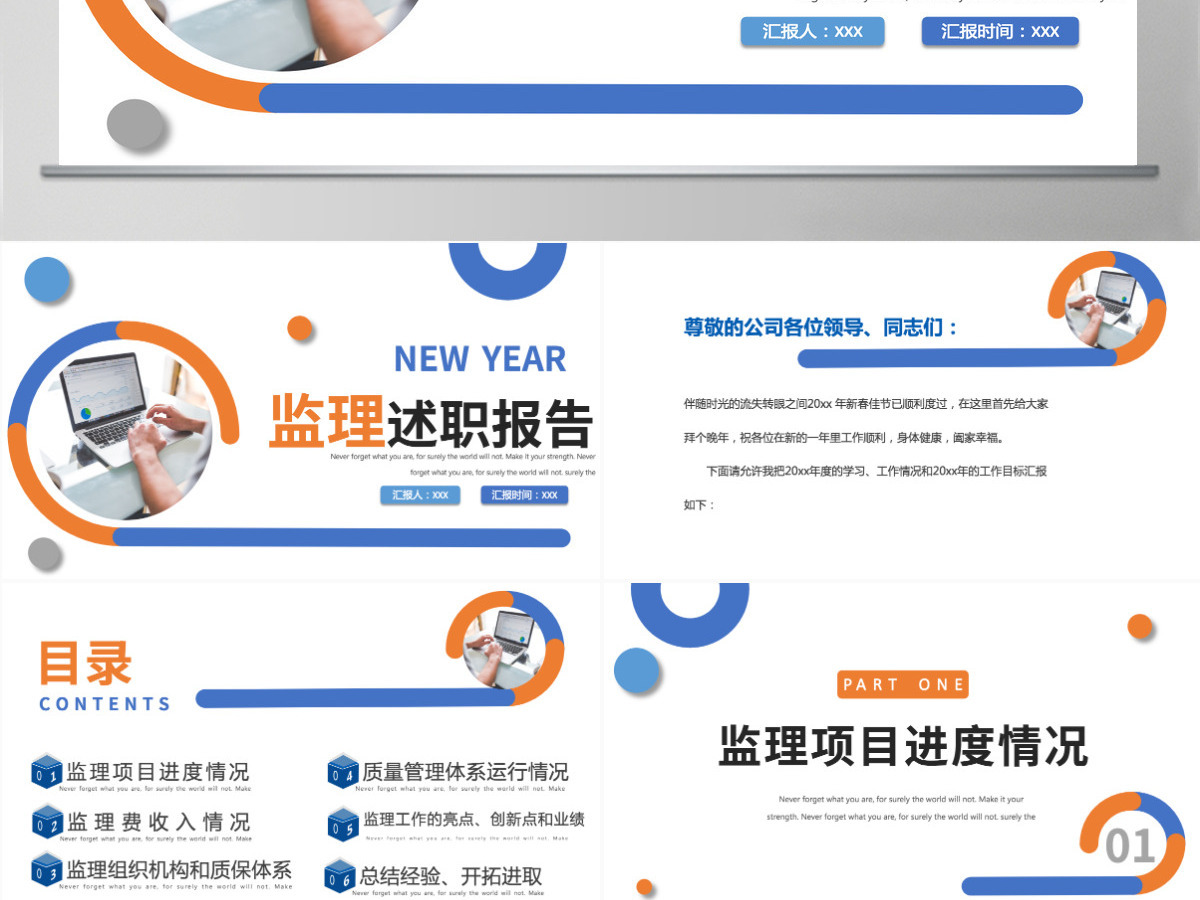 2022监理述职报告简约商务风监理工作汇报工作述职报告课件模板PPT 2022监理述职报告简约商务风监理工作汇报工作述职报告课件模板PPT