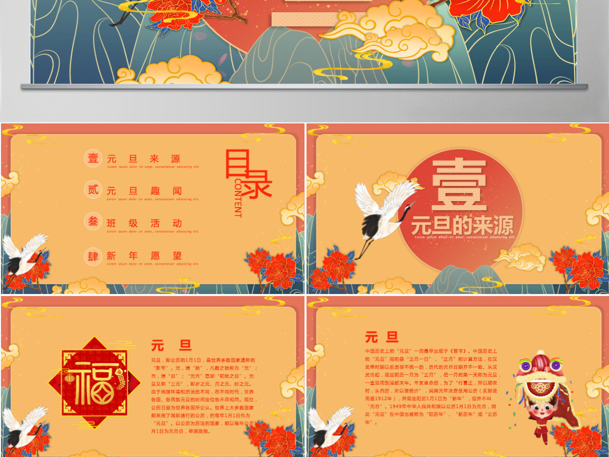 国潮古风典雅中国传统节日元旦节班会PPT模板