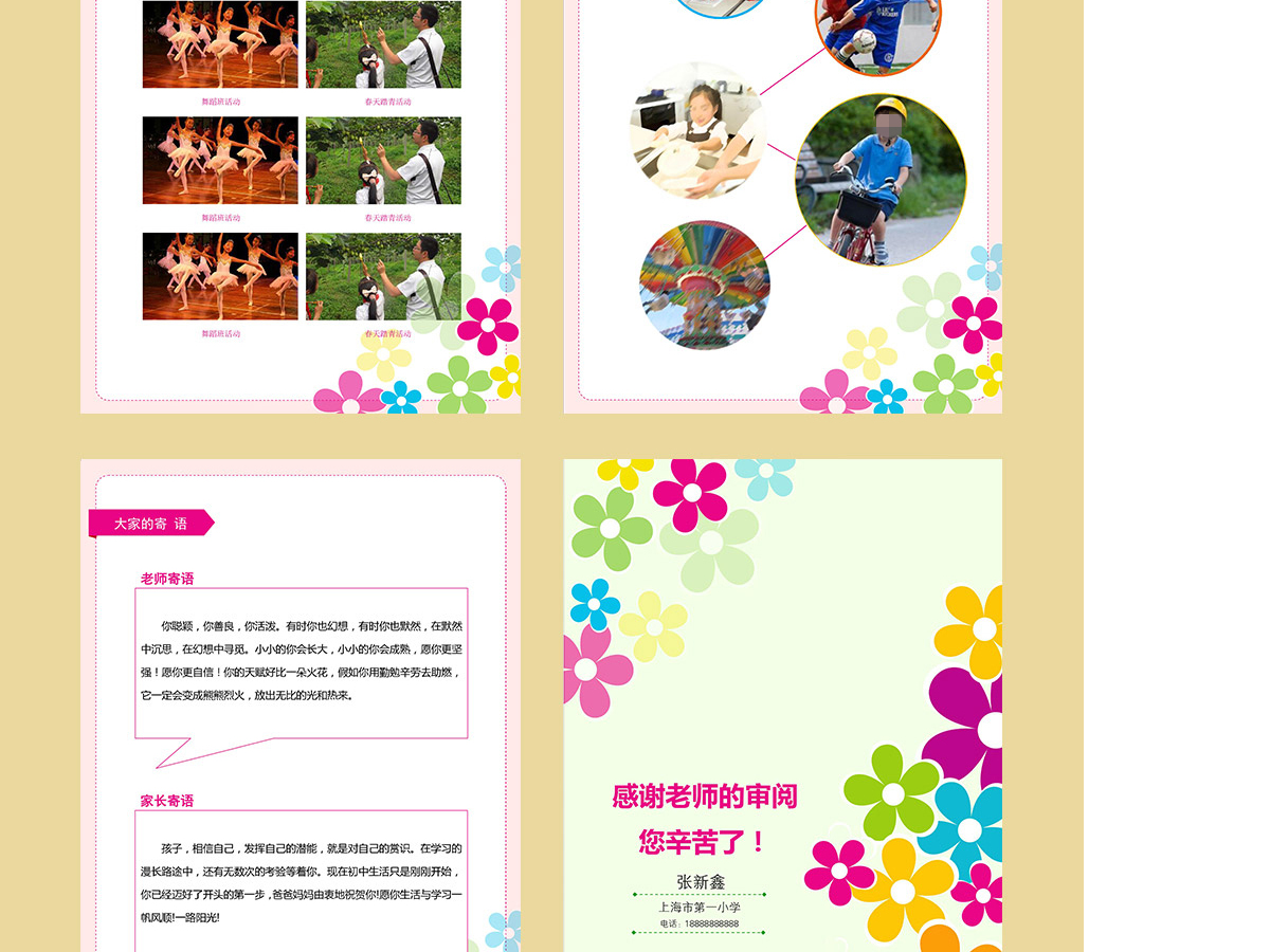 小升初幼升小学生个人简历儿童简历模板