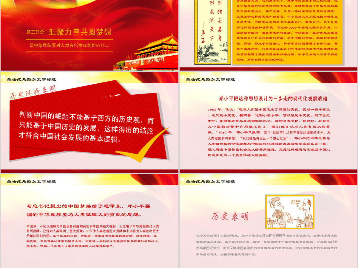 我的梦中国梦学习党政类工作汇报PPT 我的梦中国梦学习党政类工作汇报PPT