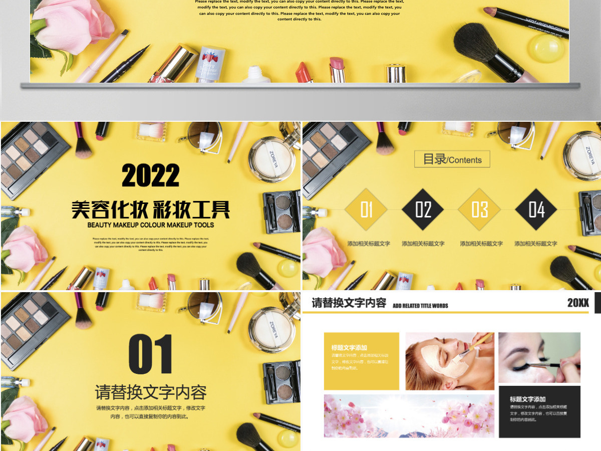 黄色创意美容化妆化妆工具时尚美妆PPT 黄色创意美容化妆化妆工具时尚美妆PPT