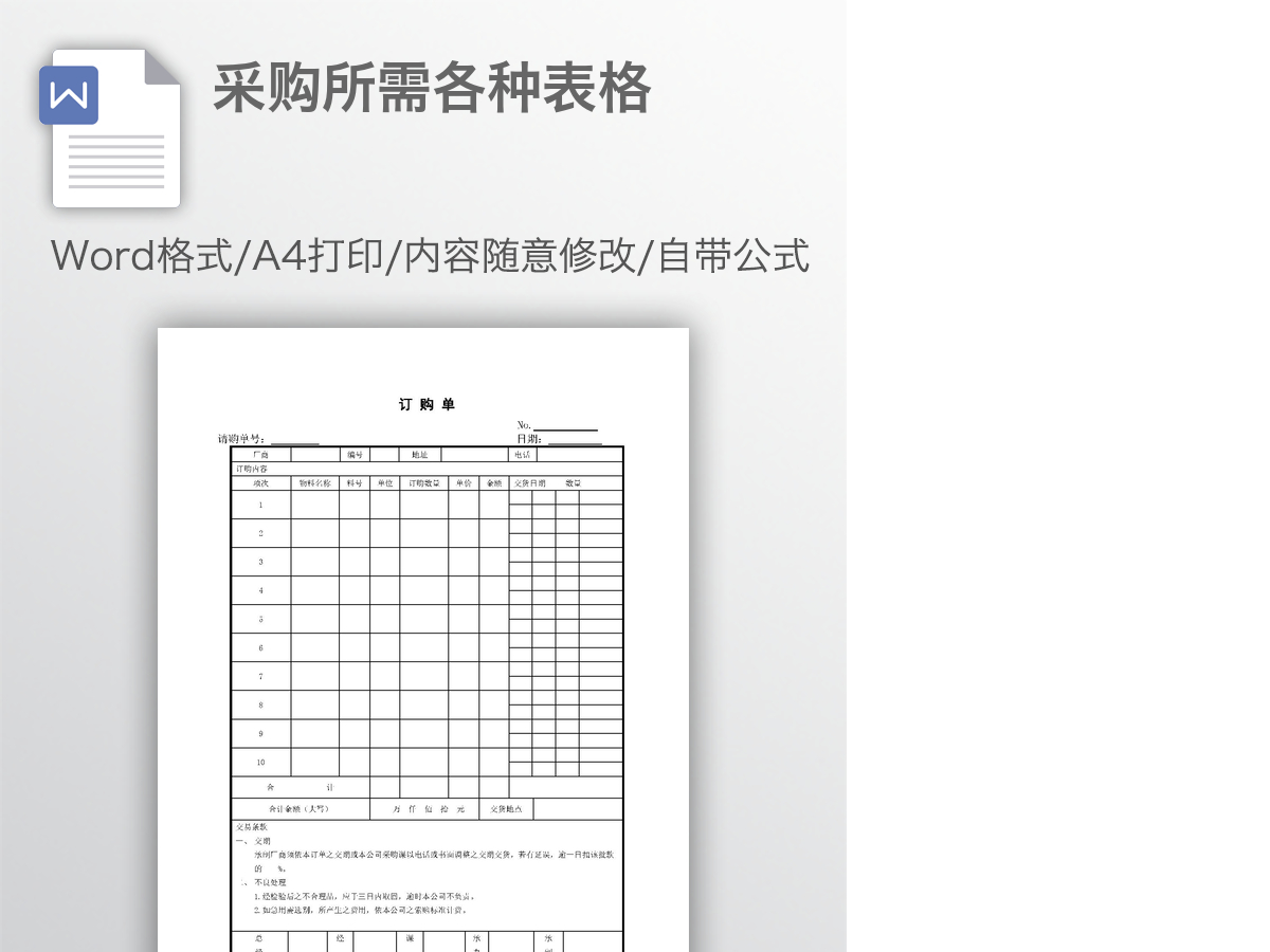 采购所需各种表格