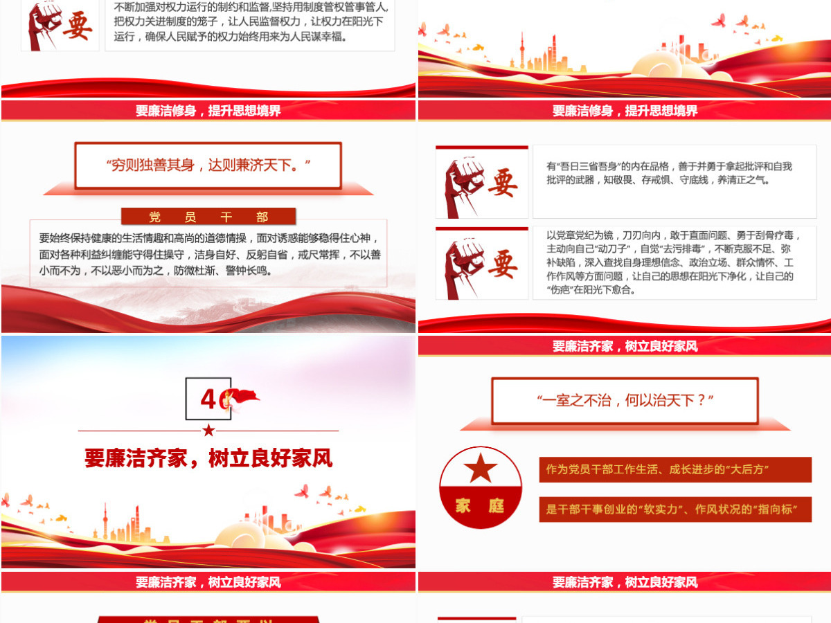 四廉洁推进三不腐红色党建风2022年机关事业单位廉洁廉政党课专题学习课件模板PPT-含讲稿 四廉洁推进三不腐红色党建风2022年机关事业单位廉洁廉政党课专题学习课件模板PPT-含讲稿