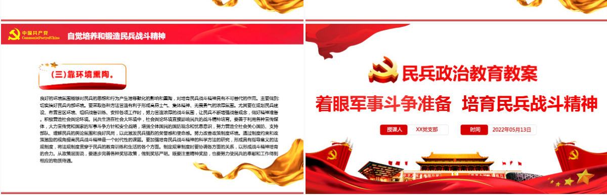 民兵政治教育教案红色精美继承和发扬民兵光荣传统努力争做合格民兵课件PPT-含讲稿