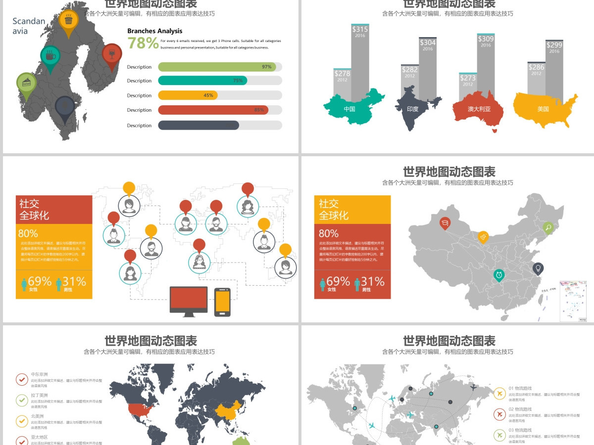 动态世界地图矢量可编辑PPT版本