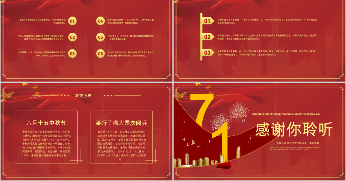 中国红时尚大气背景迎中秋庆国庆双节PPT模板