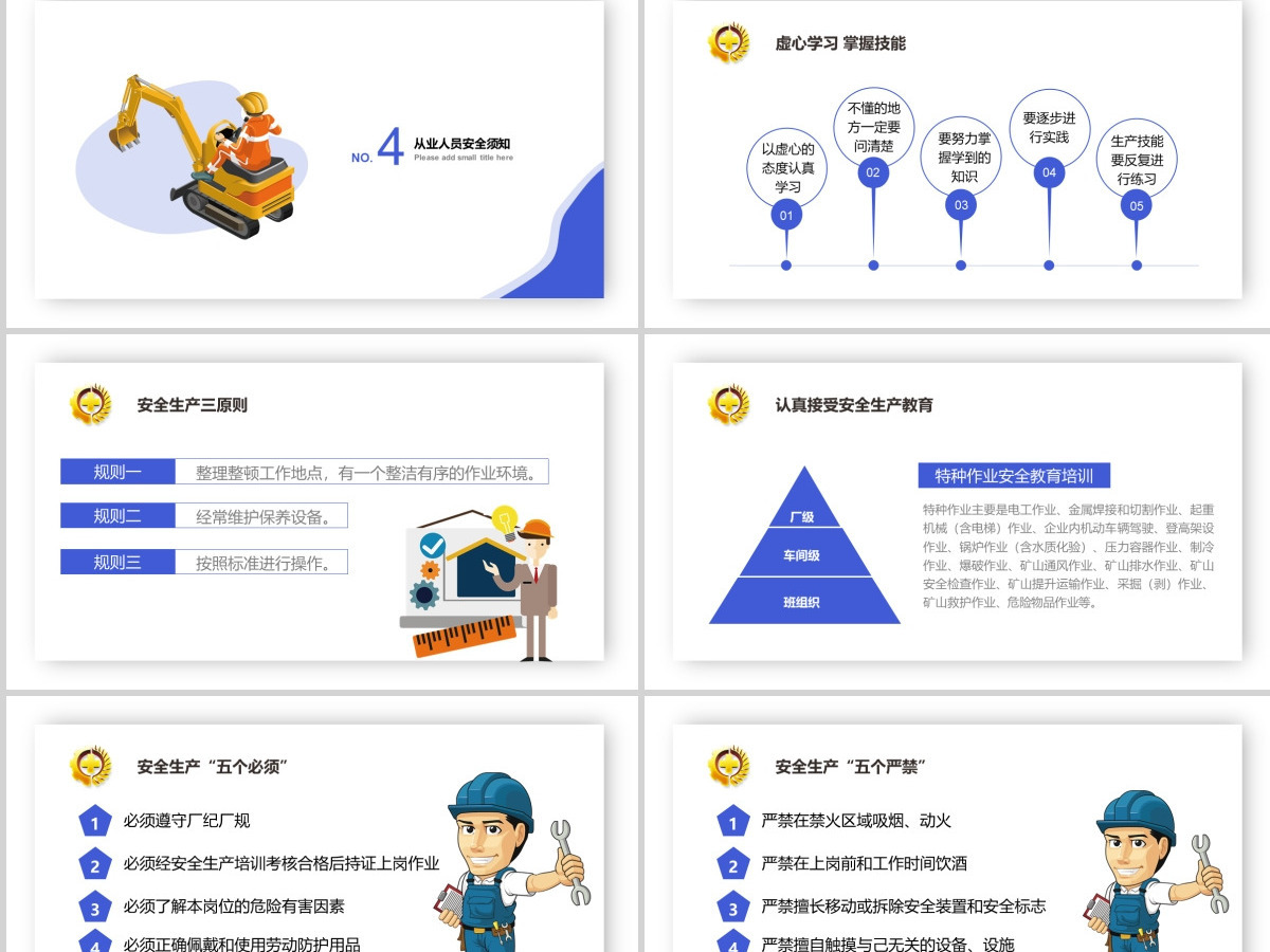 2019年第十八个全国安全生产月清新简约蓝色安全生产月PPT模板