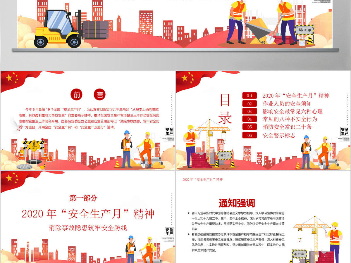 2020卡通安全生产月宣传教育PPT