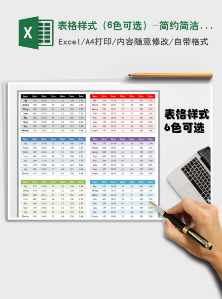 2021年表格样式(6色可选)-简约简洁版 2021年表格样式(6色可选)-简约简洁版