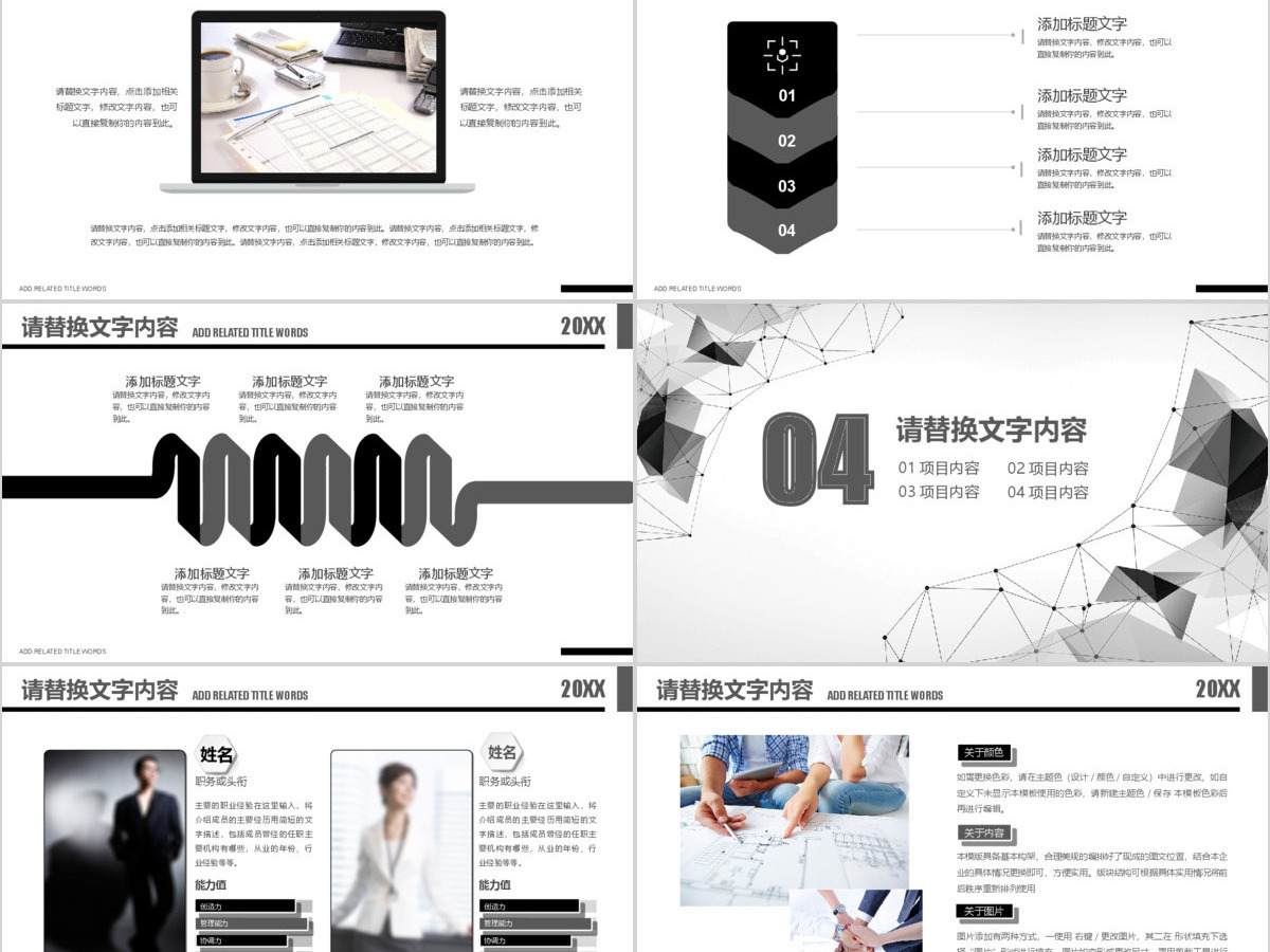 黑色创意背景商务简约企业宣传介绍PPT