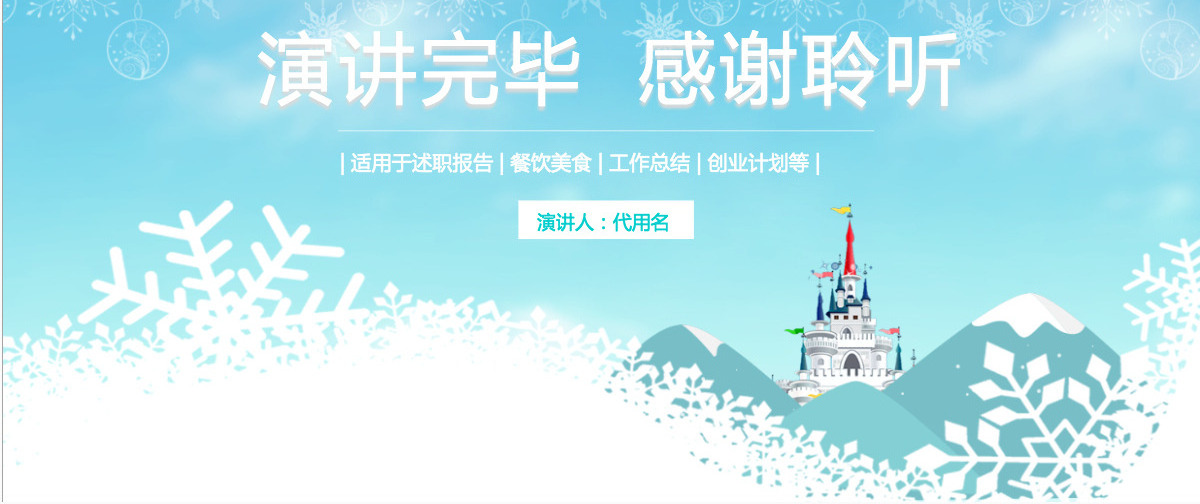 简约冬季旅游PPT模板