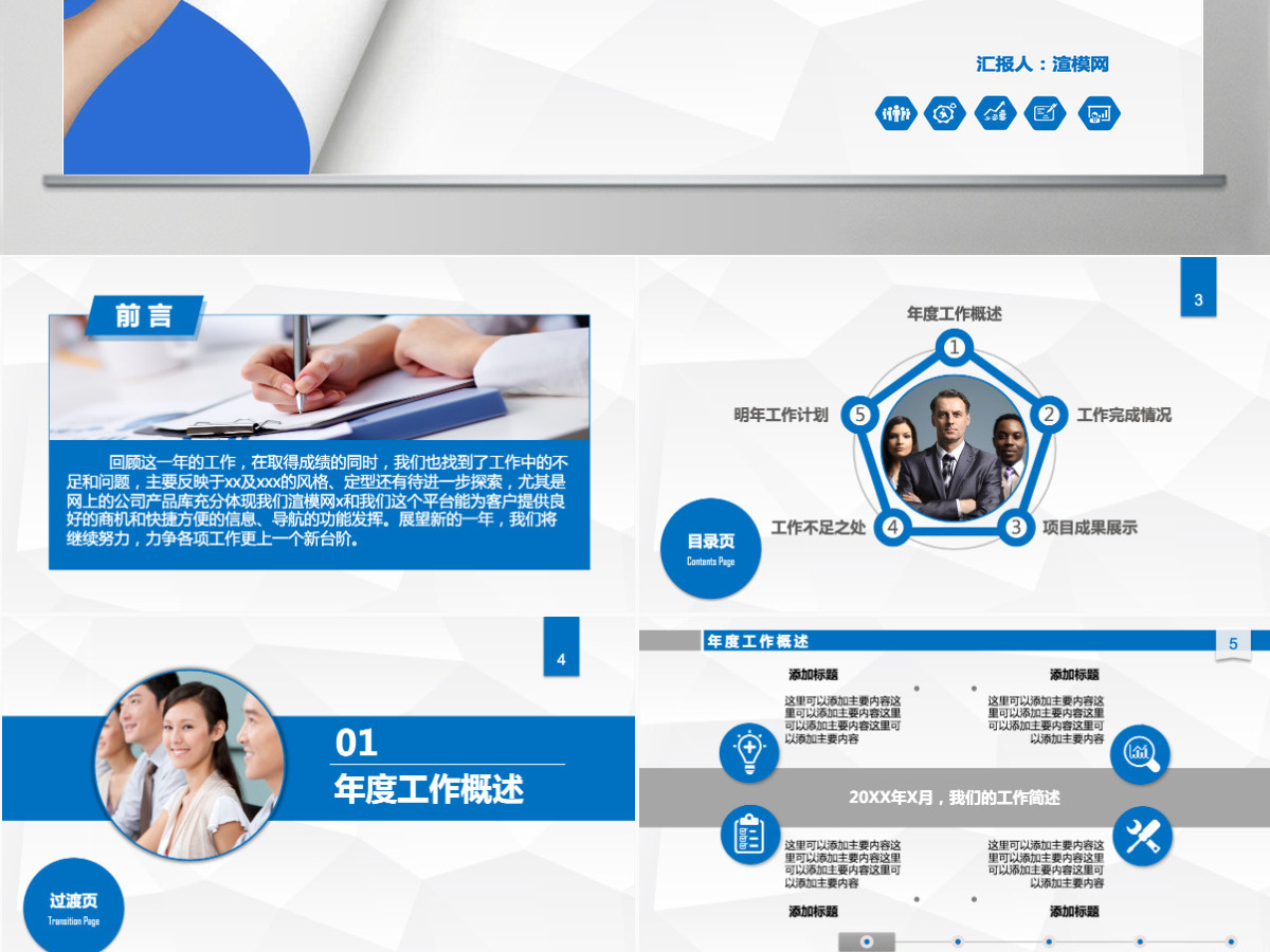 2021年工作总结汇报新年计划PPT模板