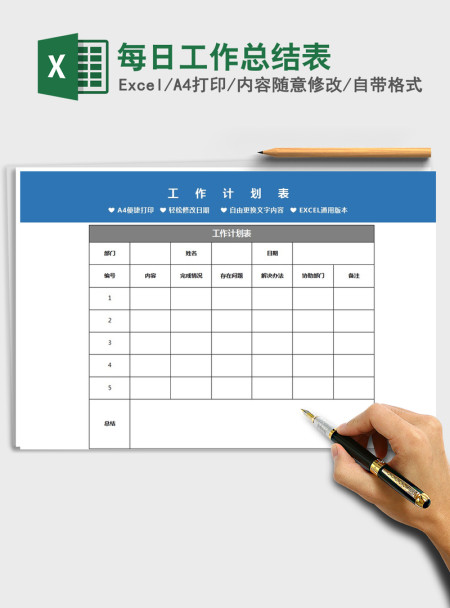 2021年每日工作总结表