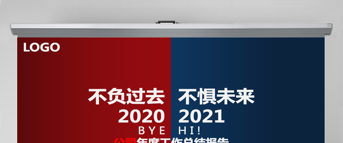 2021不负过去不惧未来年终工作总结