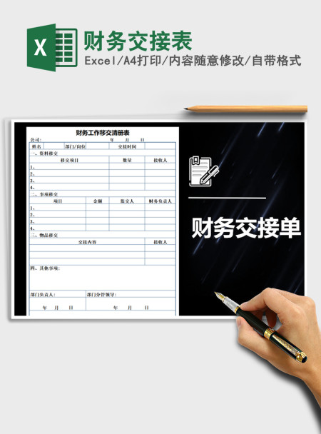 2021年财务交接表