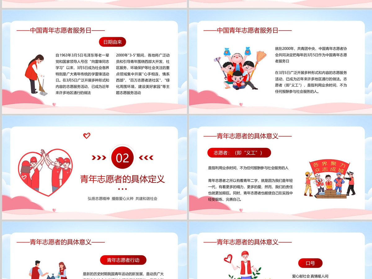 2023中国青年志愿者服务日PPT红色卡通风弘扬志愿精神播撒爱心火种共建和谐社会课件模板 2023中国青年志愿者服务日PPT红色卡通风弘扬志愿精神播撒爱心火种共建和谐社会课件模板