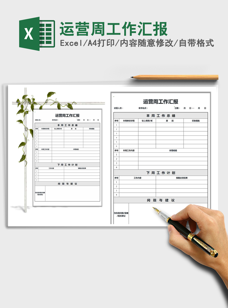 2021年运营周工作汇报 2021年运营周工作汇报