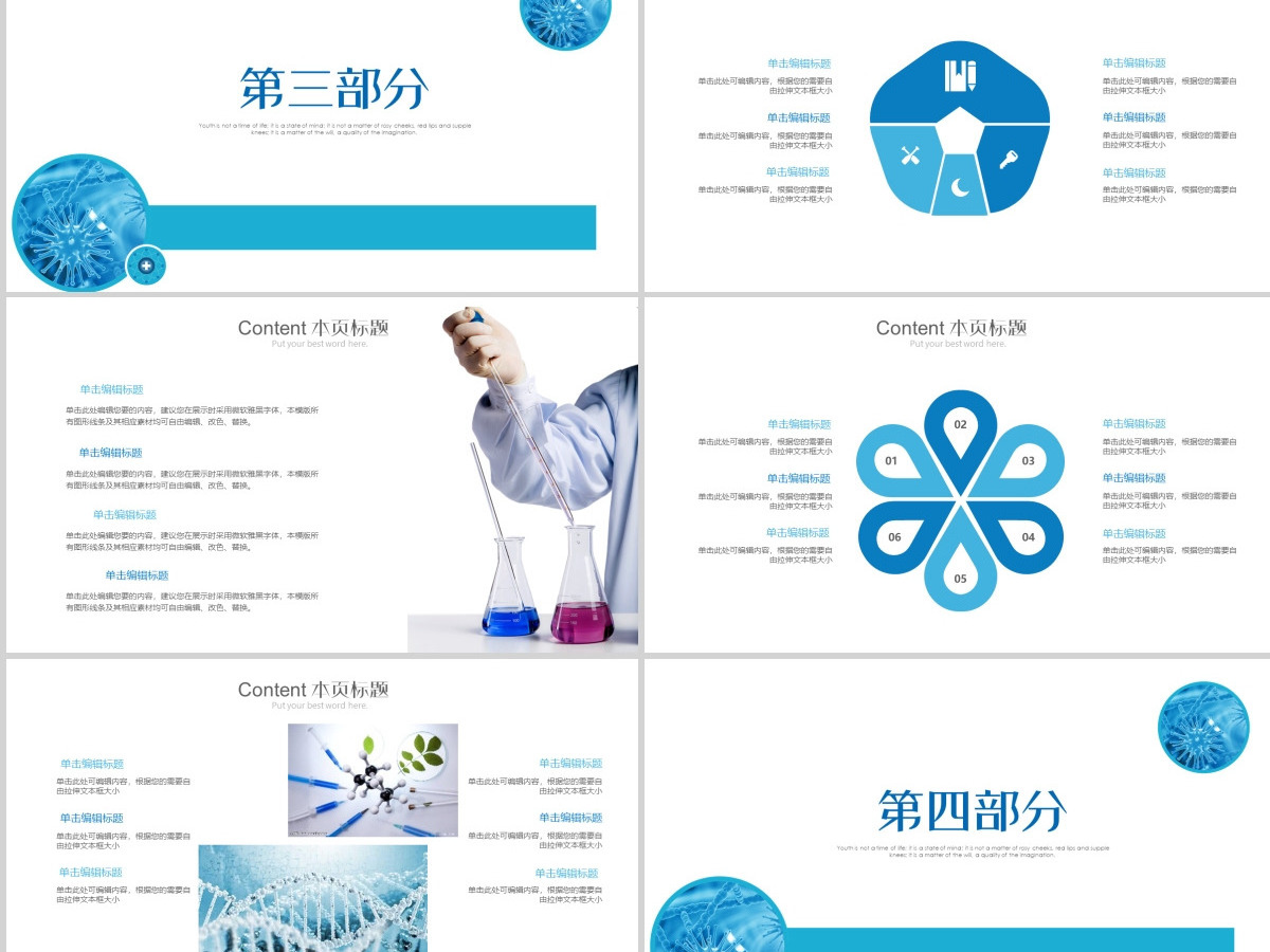 高清科研技术人员医疗生物科技ppt 高清科研技术人员医疗生物科技ppt