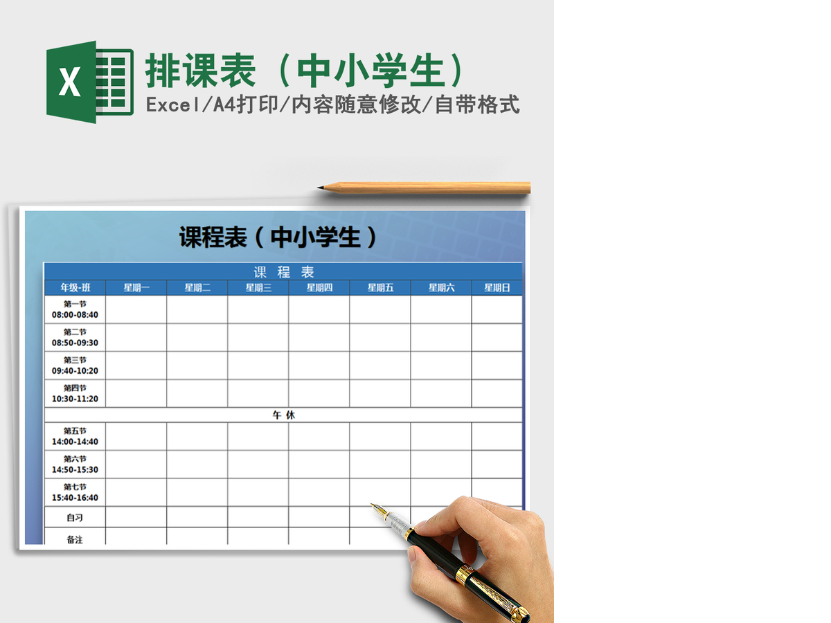 2021年排课表(中小学生) 2021年排课表(中小学生)