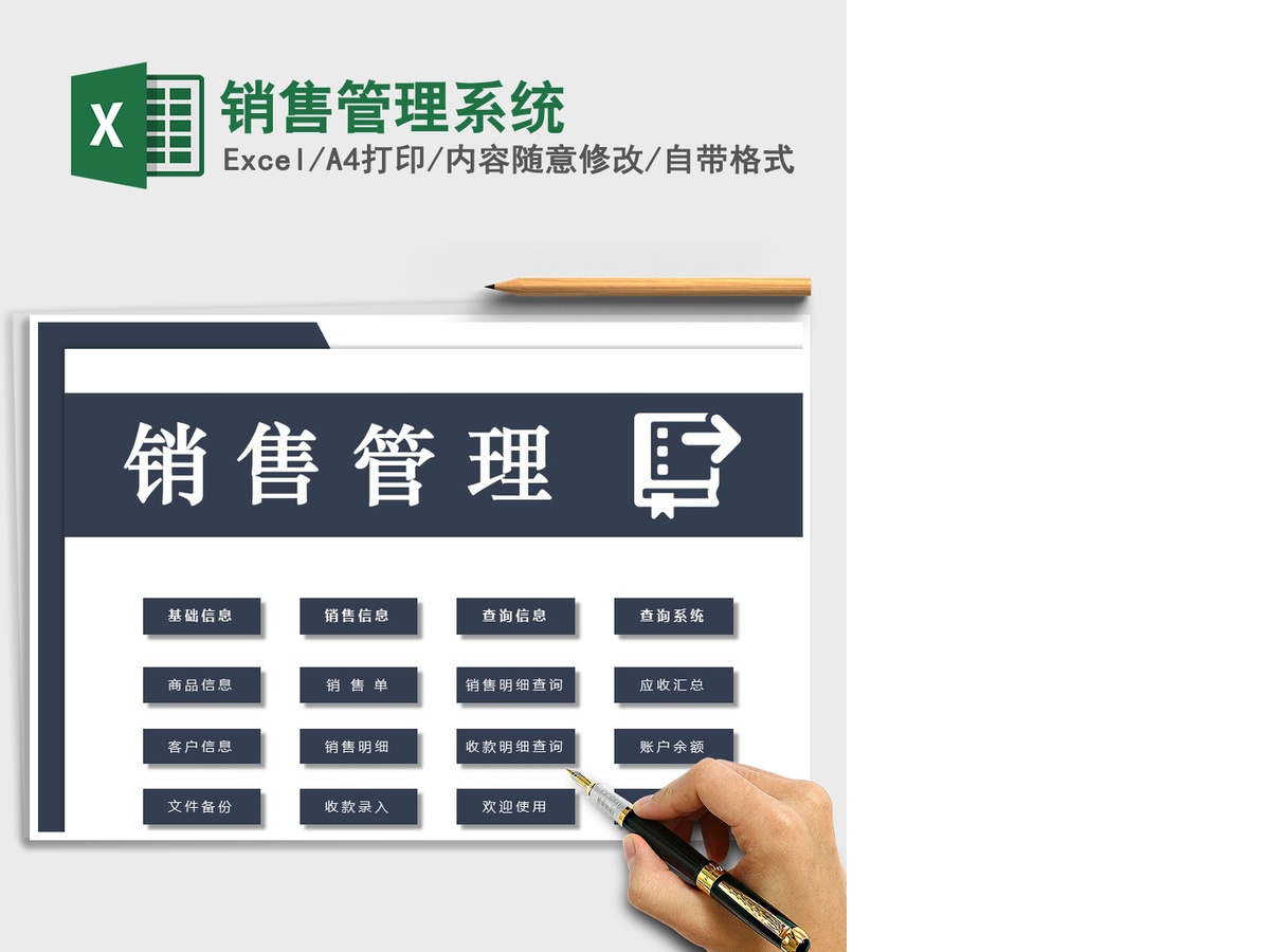 2021年销售管理系统
