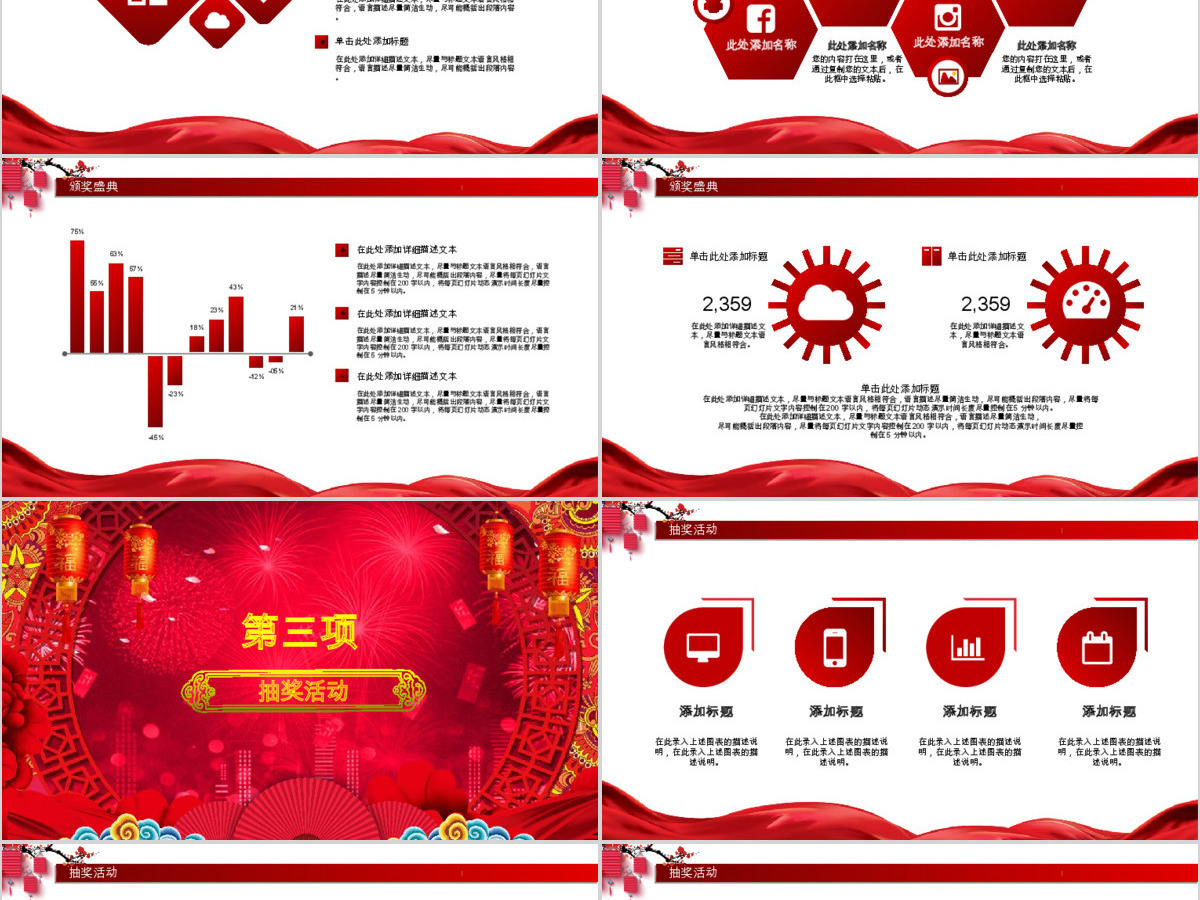 2018开门红颁奖典礼企业年会PPT模板 2018开门红颁奖典礼企业年会PPT模板