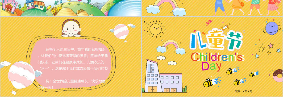 可爱黄色卡通61儿童节六一儿童节PPT模板