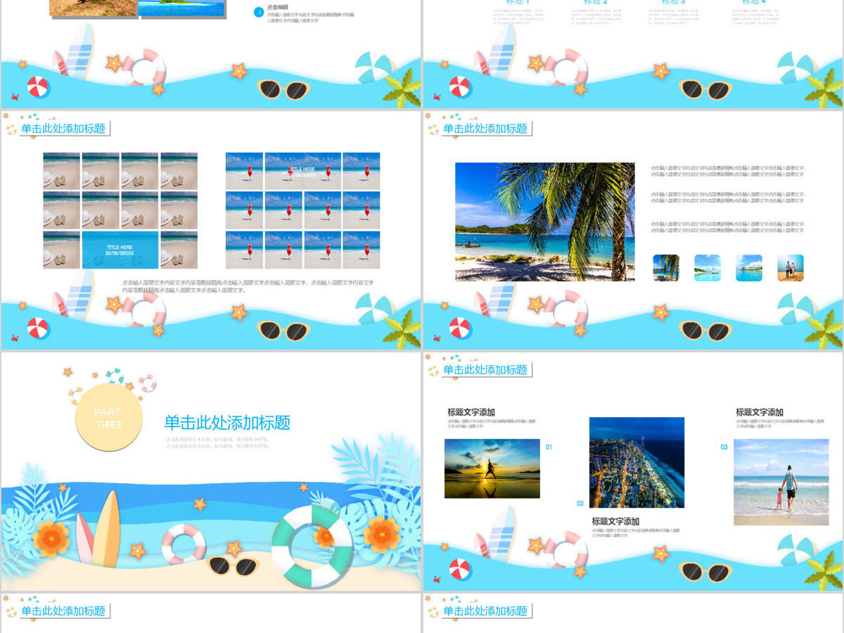创意插画暑期海边夏令营PPT模板 创意插画暑期海边夏令营PPT模板