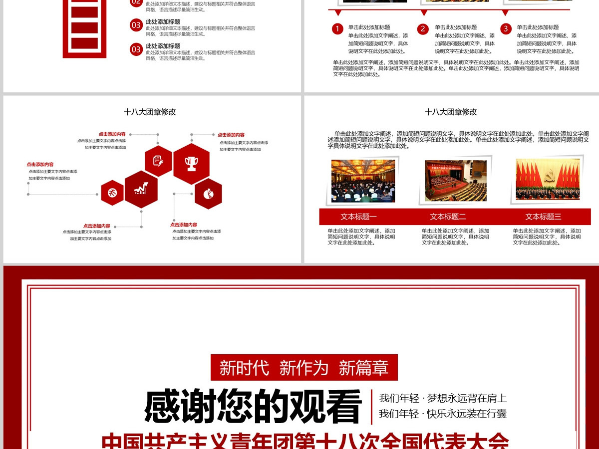 共青团第十八次全国代表大会学习PPT