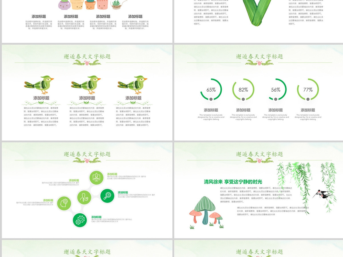 原创绿色小清新春天春季春暖花开植树PPT环保-版权可商用
