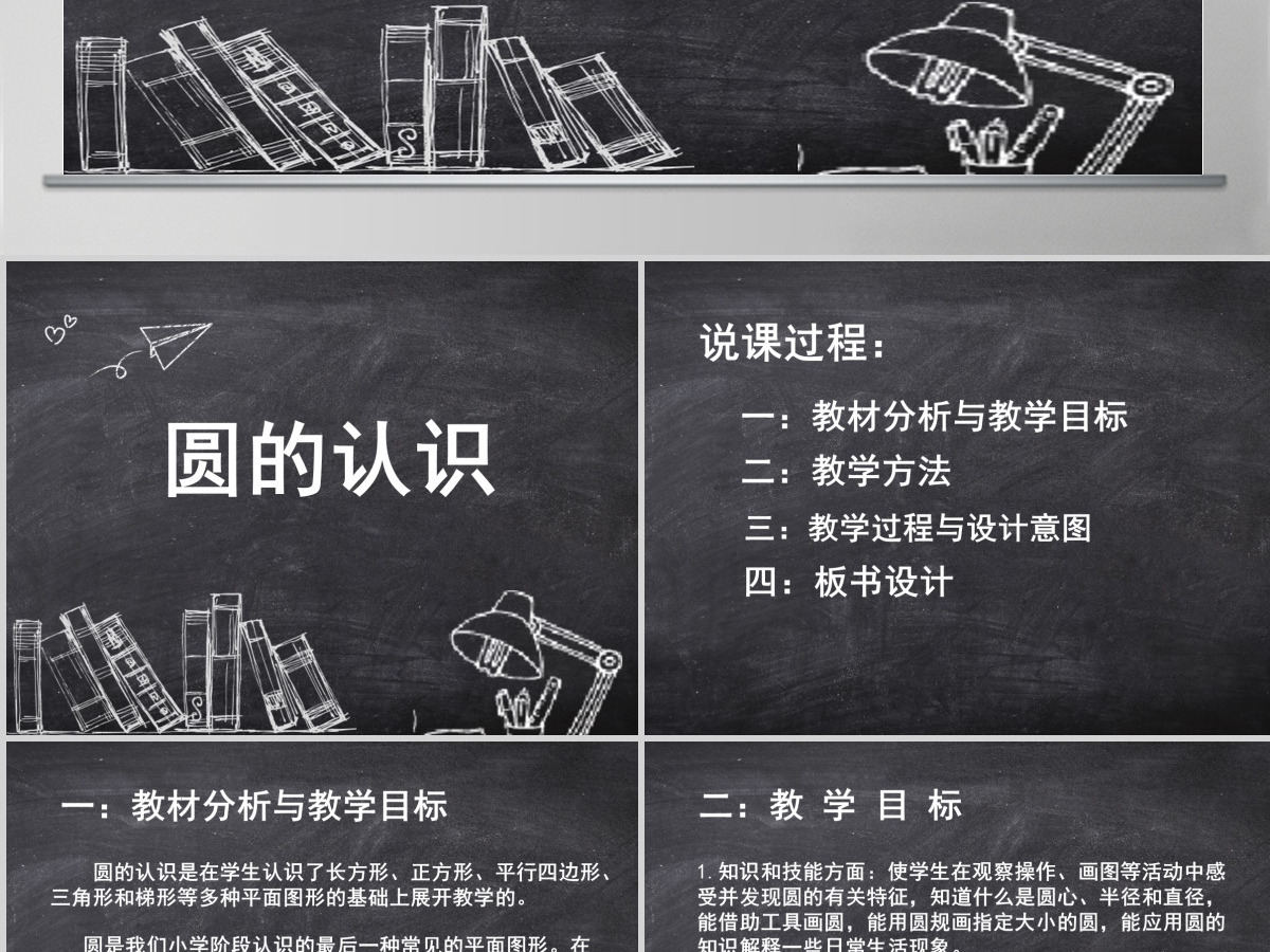 六年级数学上册圆的认识说课课件PPT