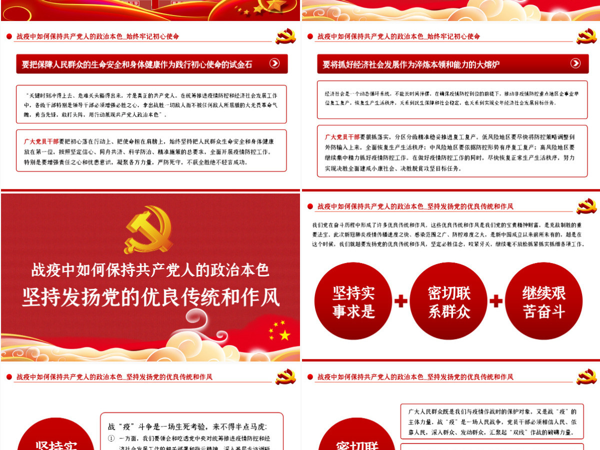 原创疫情党课战疫彰显共产党人政治本色争做合格党员党课PPT 原创疫情党课战疫彰显共产党人政治本色争做合格党员党课PPT