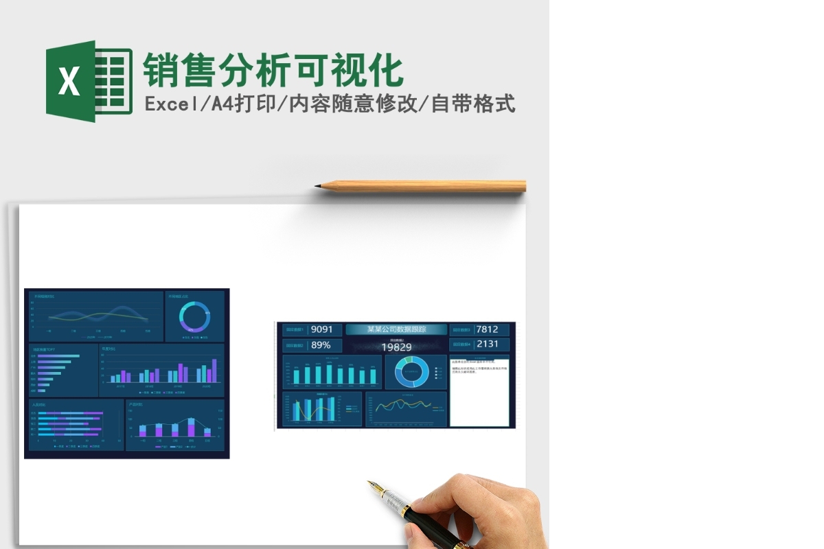 销售分析可视化Excel表格模板