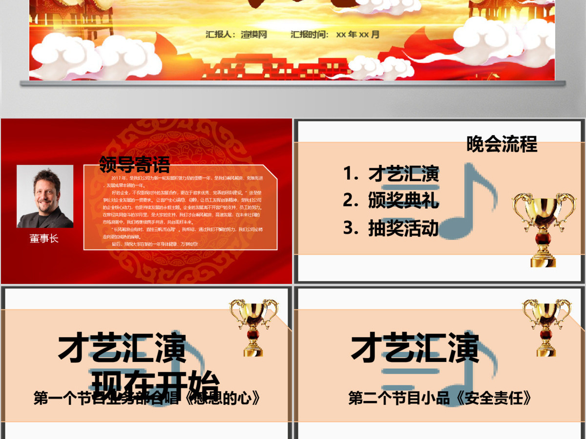 赢战2018年终总结晚会典礼员工大会PPT