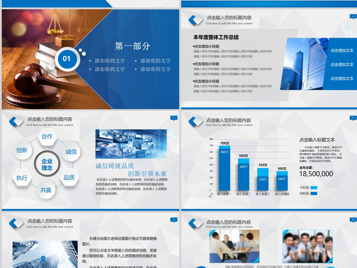 法律课件法律咨询法律援助PPT模板