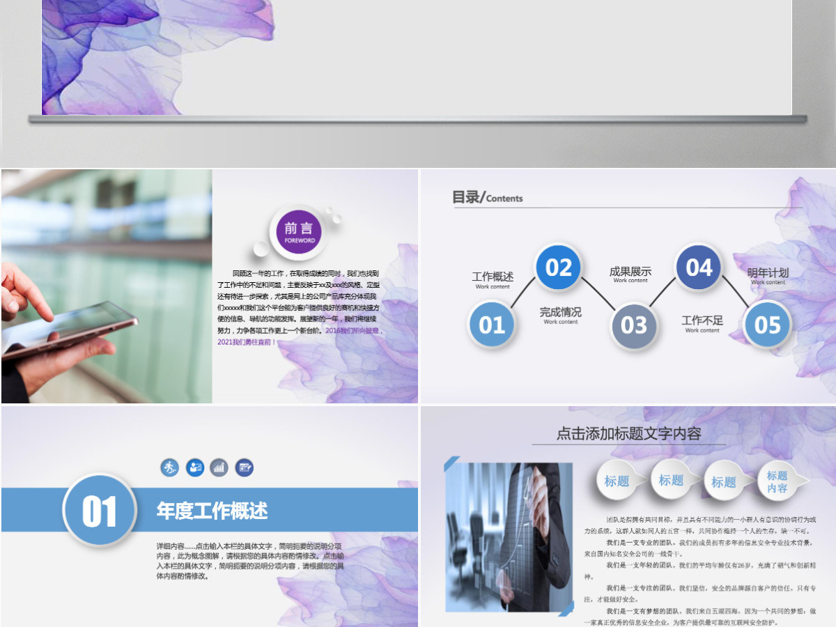 紫色纹理年终工作汇报PPT动态模板 紫色纹理年终工作汇报PPT动态模板