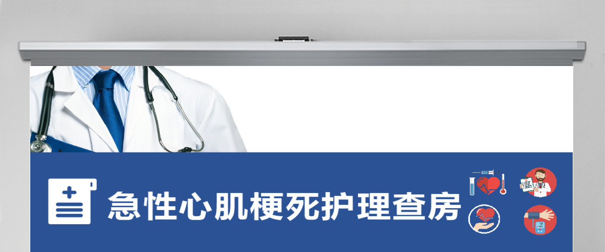 急性心肌梗死护理查房PPT