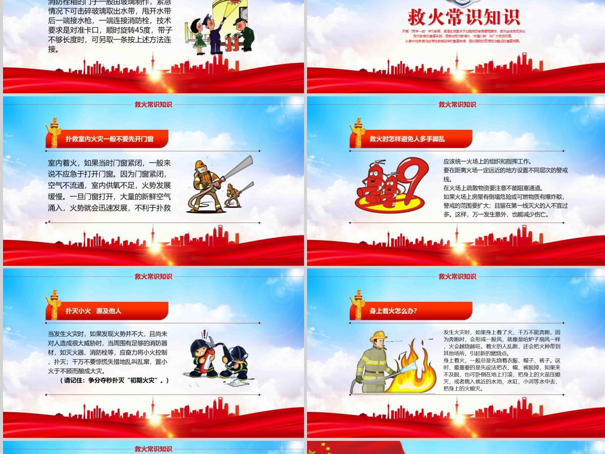 消防安全人人有责关注消防安全知识加强消防安全意识消防安全PPT 消防安全人人有责关注消防安全知识加强消防安全意识消防安全PPT