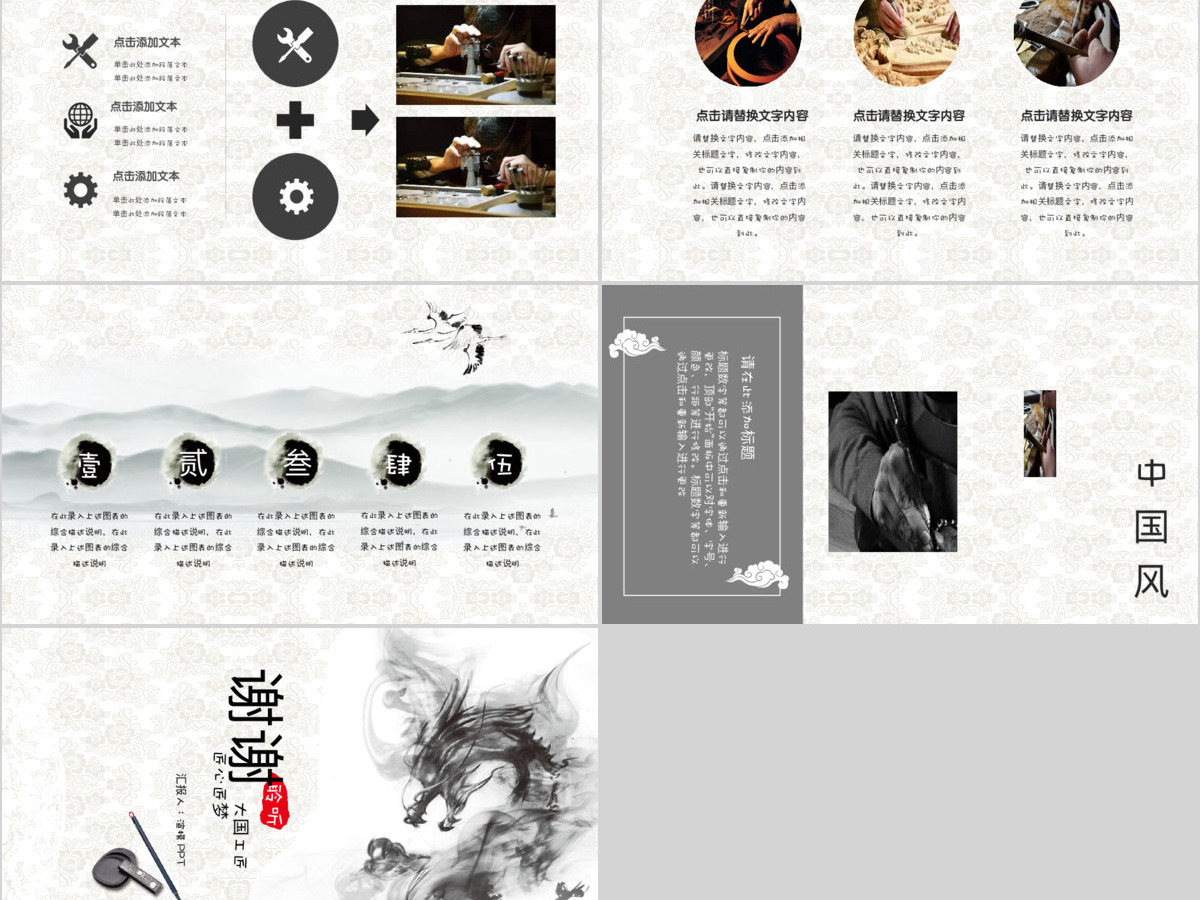 中国风水墨画天马工匠精神工作汇报PPT 中国风水墨画天马工匠精神工作汇报PPT