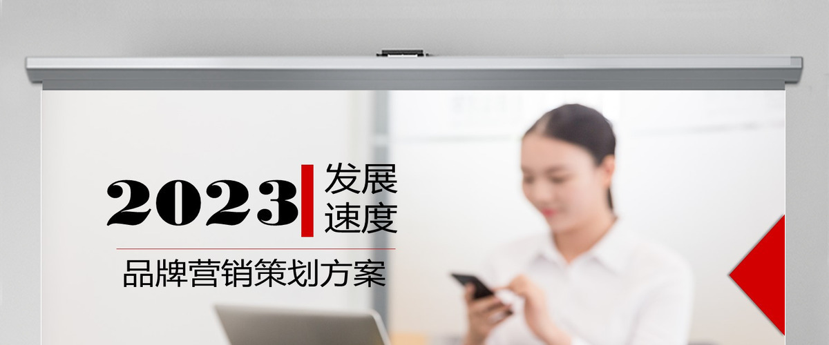 企业品牌推广营销活动策划方案PPT模板 企业品牌推广营销活动策划方案PPT模板