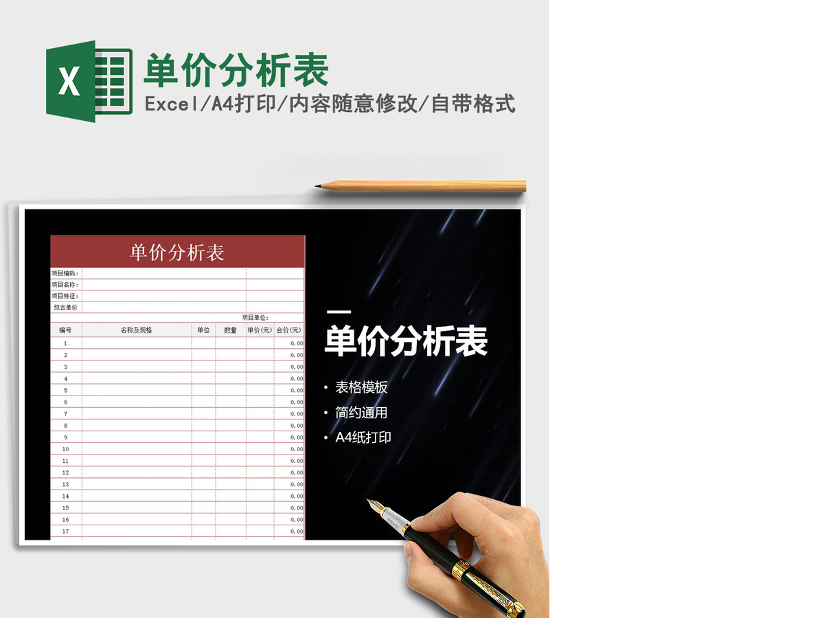 2021年单价分析表 2021年单价分析表