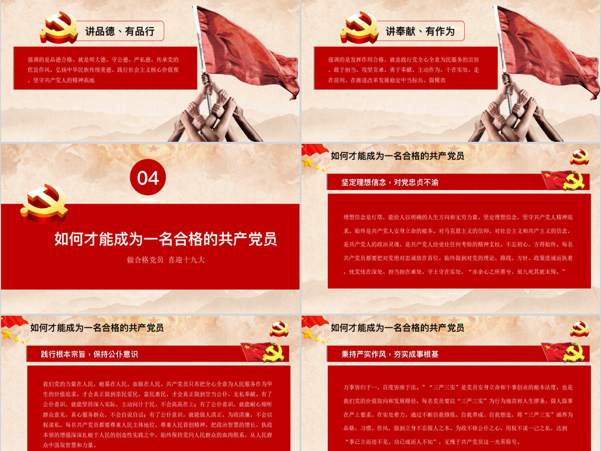 框架完整红色大气喜迎十九大党政PPT模板 框架完整红色大气喜迎十九大党政PPT模板
